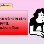 10th pass students working from home on laptop and mobile, online jobs concept 2026