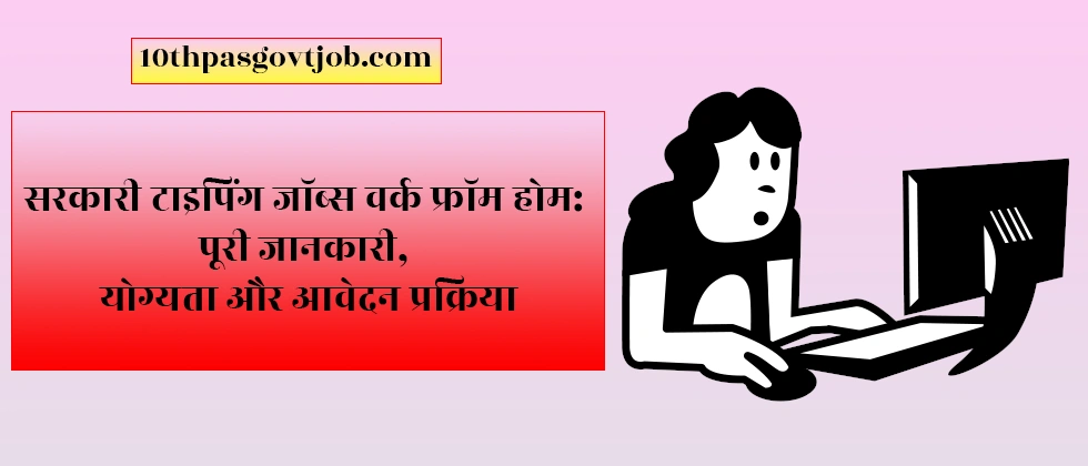 10th pass students working from home on laptop and mobile, online jobs concept 2026