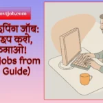 Mobile typing jobs without investment