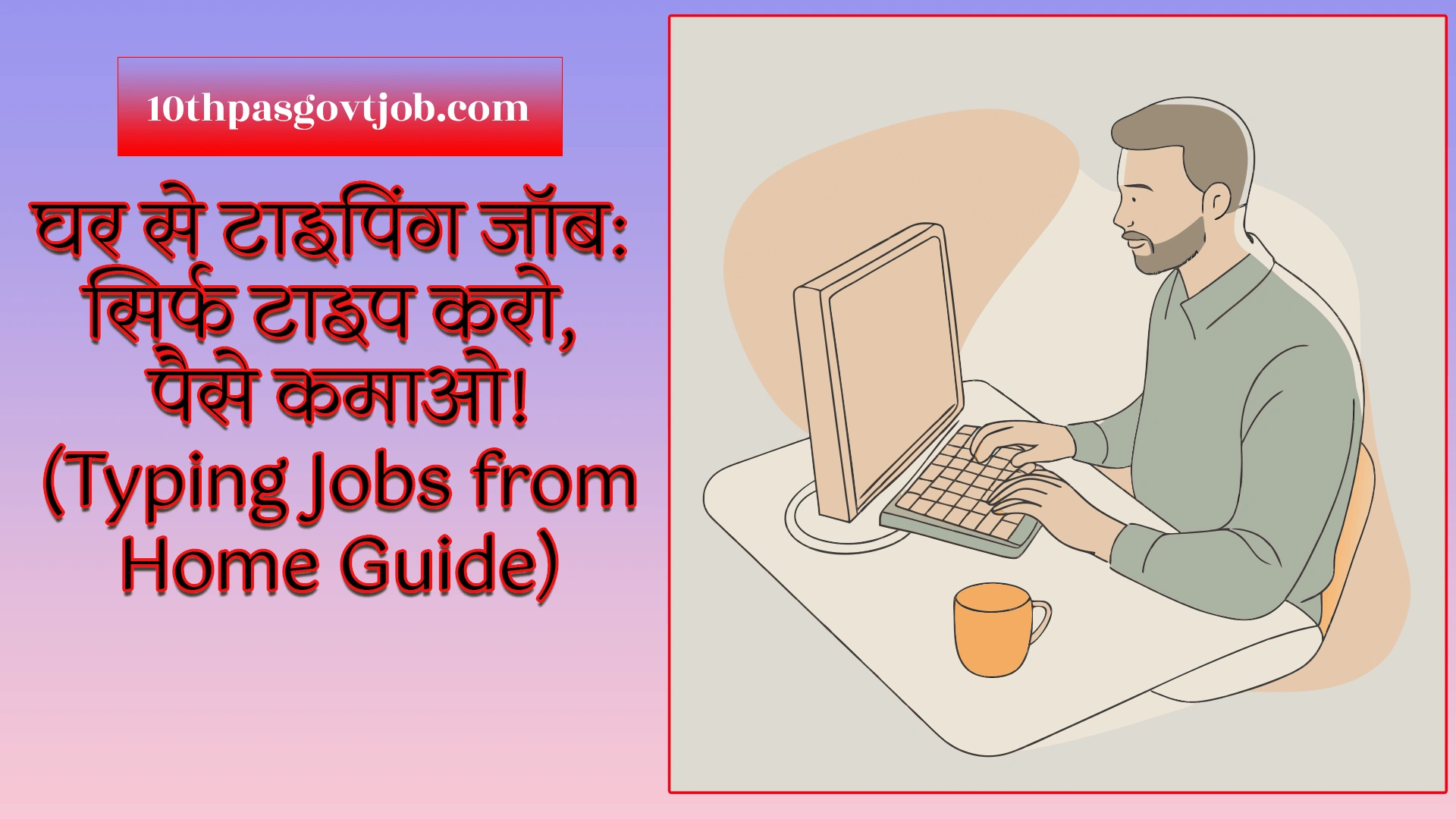 Mobile typing jobs without investment