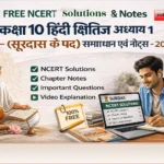 Surdas ke pad - Kshitij Chapter 1 Notes