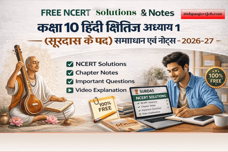 Surdas ke pad - Kshitij Chapter 1 Notes