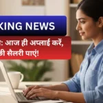 work from home jobs → घर बैठे नौकरी: आज ही अप्लाई करें, अच्छी सैलरी पाएं!