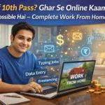 10वीं पास युवक घर से लैपटॉप पर ऑनलाइन काम करते हुए, वर्क फ्रॉम होम और डिजिटल जॉब अवसरों को दर्शाता चित्र।